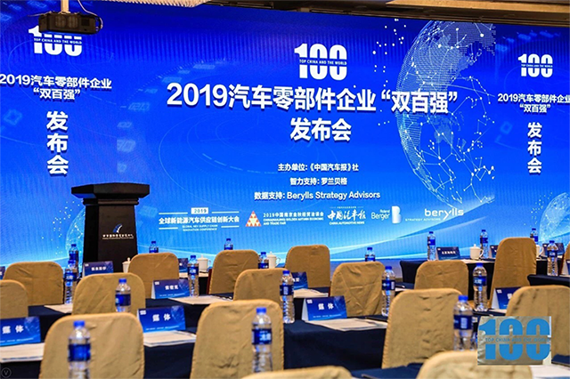 w66旗舰入选2019中国汽车零部件企业百强榜