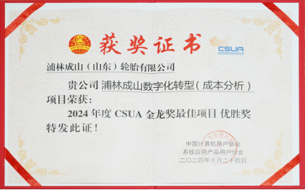 w66旗舰成本分析项目荣获csua金龙优胜奖(1)(1)151